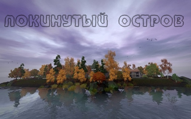 Sims Пейзажи Покинутый остров at ihelensims.org.ru