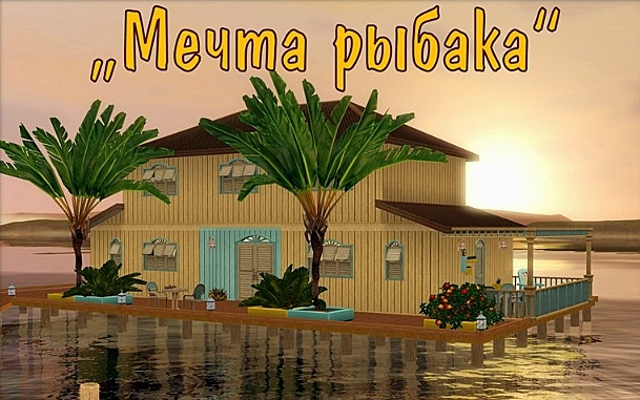 Sims 3 Residential lot Fisherman's Dream by ihelen at ihelensims.org.ru