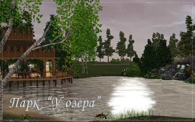 Sims 3 Community lot Park «Аt the lake» by fatalist at ihelensims.org.ru